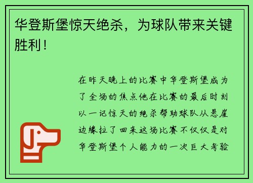 华登斯堡惊天绝杀，为球队带来关键胜利！